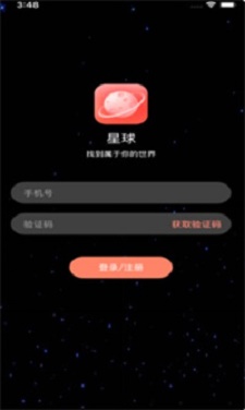星球交友手机版