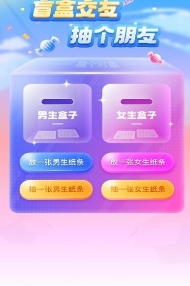 一元盲盒交友免费版