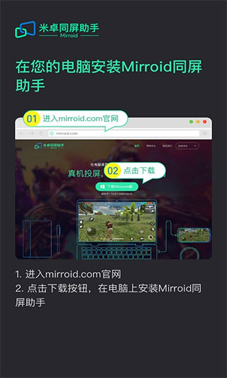 米卓同屏助手app下载安卓版  v1.12.14图3