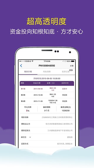 道口贷免费版  v2.3.0图3