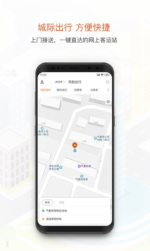 风韵出行免费版下载安装最新版  v5.5.19图3