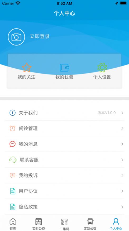 泗洪出行公交app下载官网安装手机版免费  v1.0.0图1