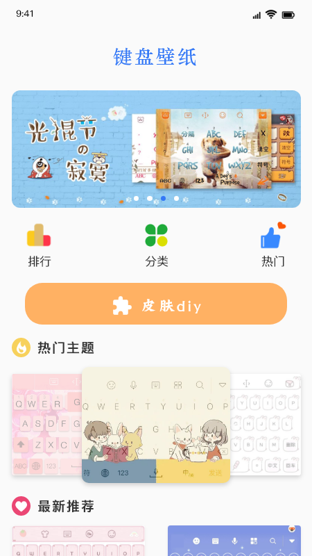 键盘皮肤照片  v1.1图3
