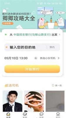 卿卿女士安卓版  v1.0.1图1