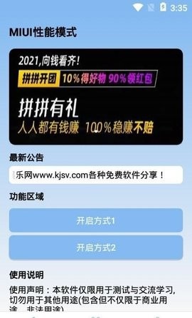 miui性能模式下载官方  v1.0图2