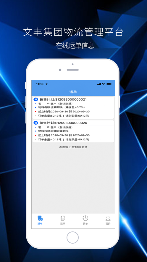 文丰物流app下载物流  v1.0.0图3