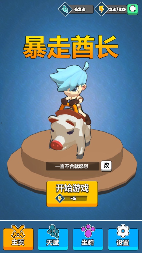 暴走酋长  v1.0.0图1