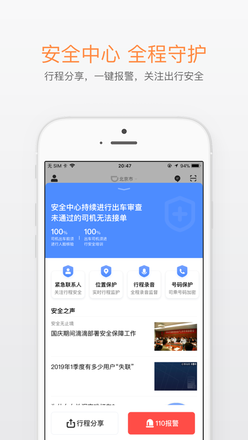 滴滴打车app下载5.3.0  v6.1.8图3
