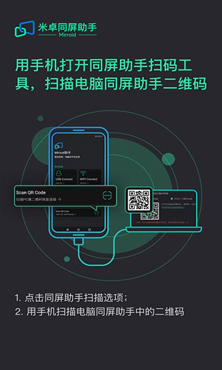 米卓同屏助手手机