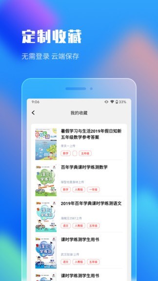 作业答案搜索大全最新版本免费下载