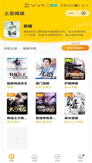 土豆阅读App下载  v2.4.73图3