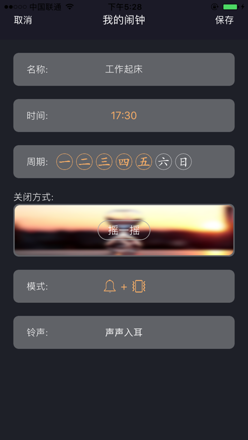 必起闹钟最新版本下载安装苹果手机铃声