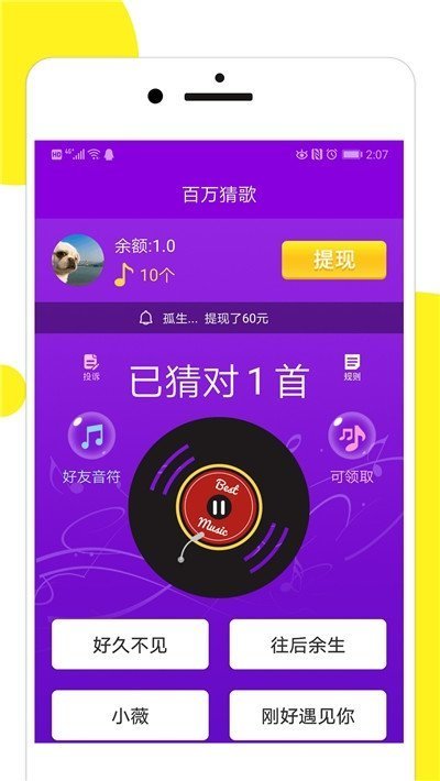 百万猜歌手机版下载安装