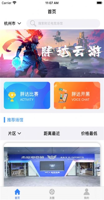 胖达云游app下载  v1.0.0图1