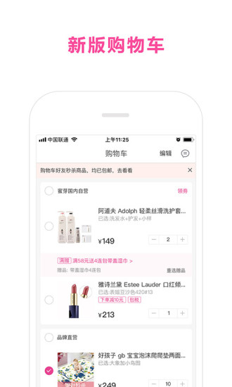 蜜芽安卓版  v9.6.0图1