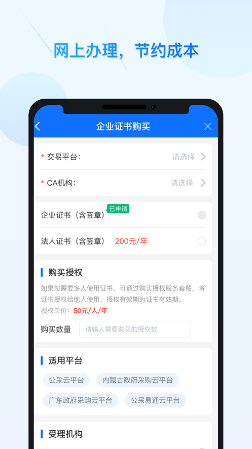 公采易通最新版  v2.0.7图2