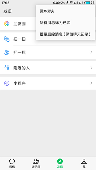 微x模块最新版2.34  v2.45图2
