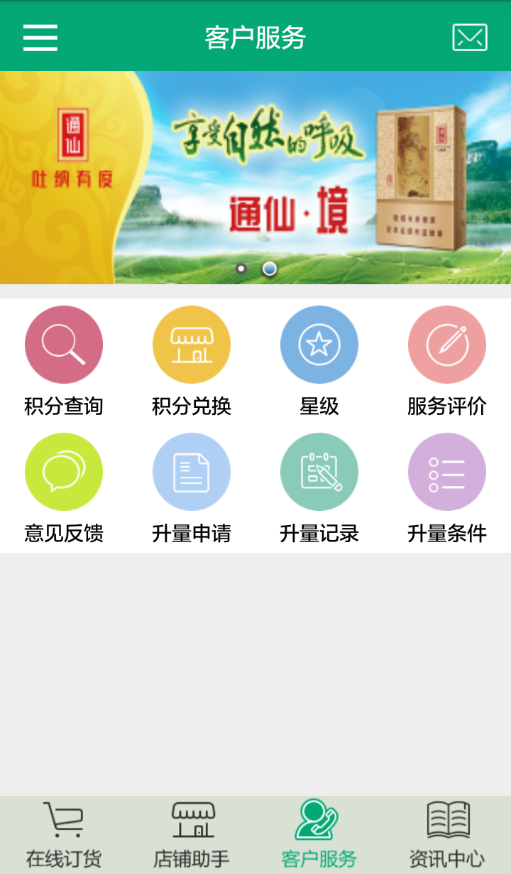 闽烟在线订货下载安装官网最新版  v3.1.5图2