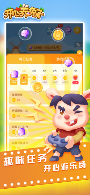 开心养兔子最新版本下载安装