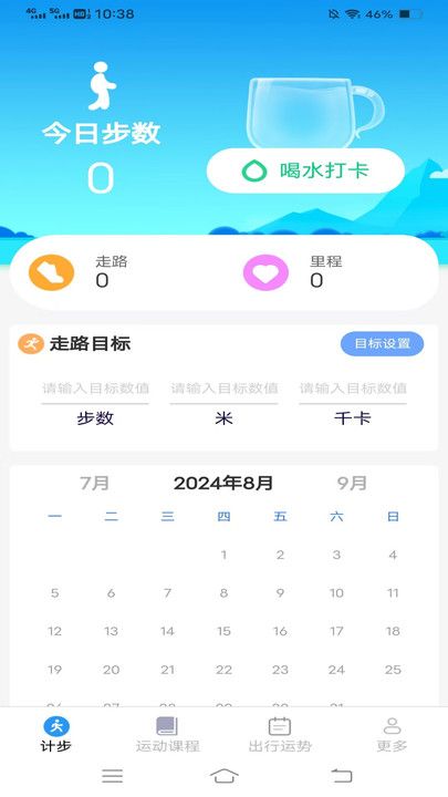 计步一行app下载安装  v5.7.9.2图3