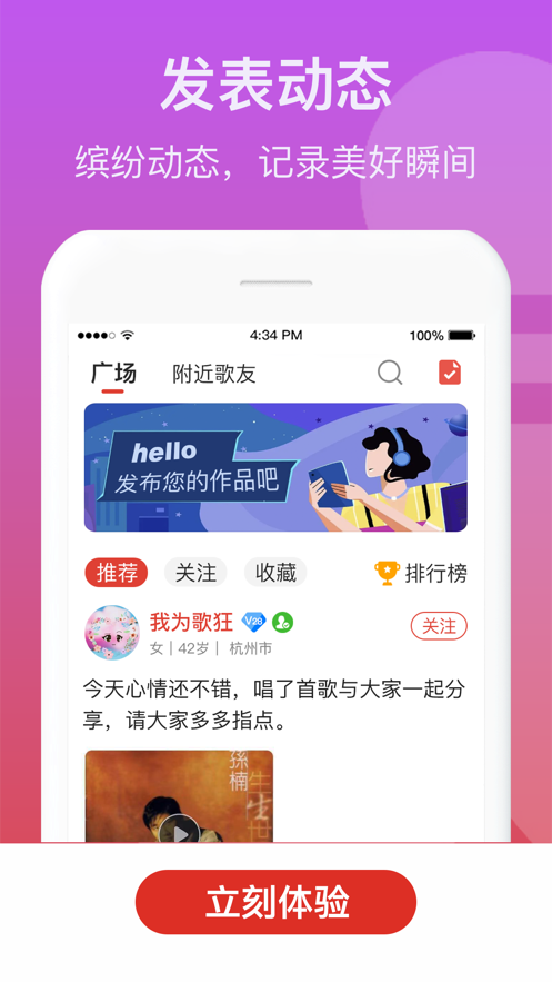 歌友记下载