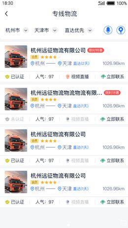 传化货运网免费版app  v1.0.7图2