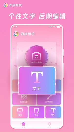 彩旗相机下载app  v1.0.0.101图1