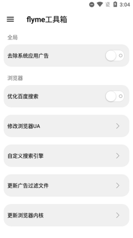 魅族工具箱安卓版下载安装包  v1.7.8图1