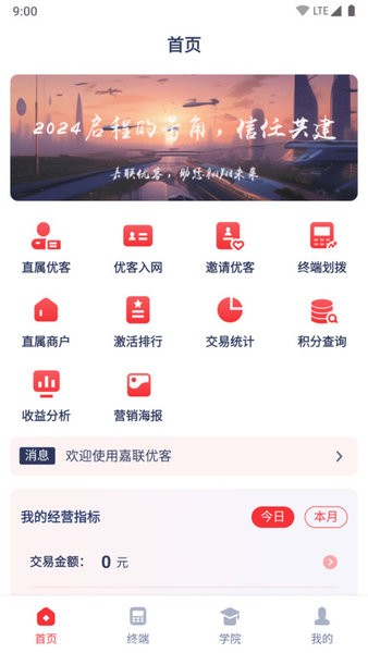 嘉联优客安卓版下载安装包