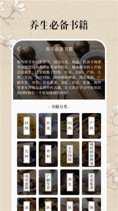 中医养生古籍最新版  v3.1.0629图3