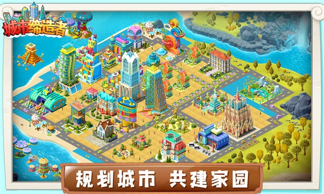 城市缔造者破解版下载安装  v1.0图4