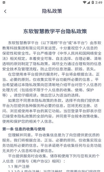 东软智慧教学手机版下载安装官网最新  v1.0图1