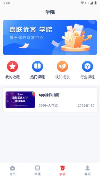 嘉联优客安卓版下载安装包  v1.0.8图3