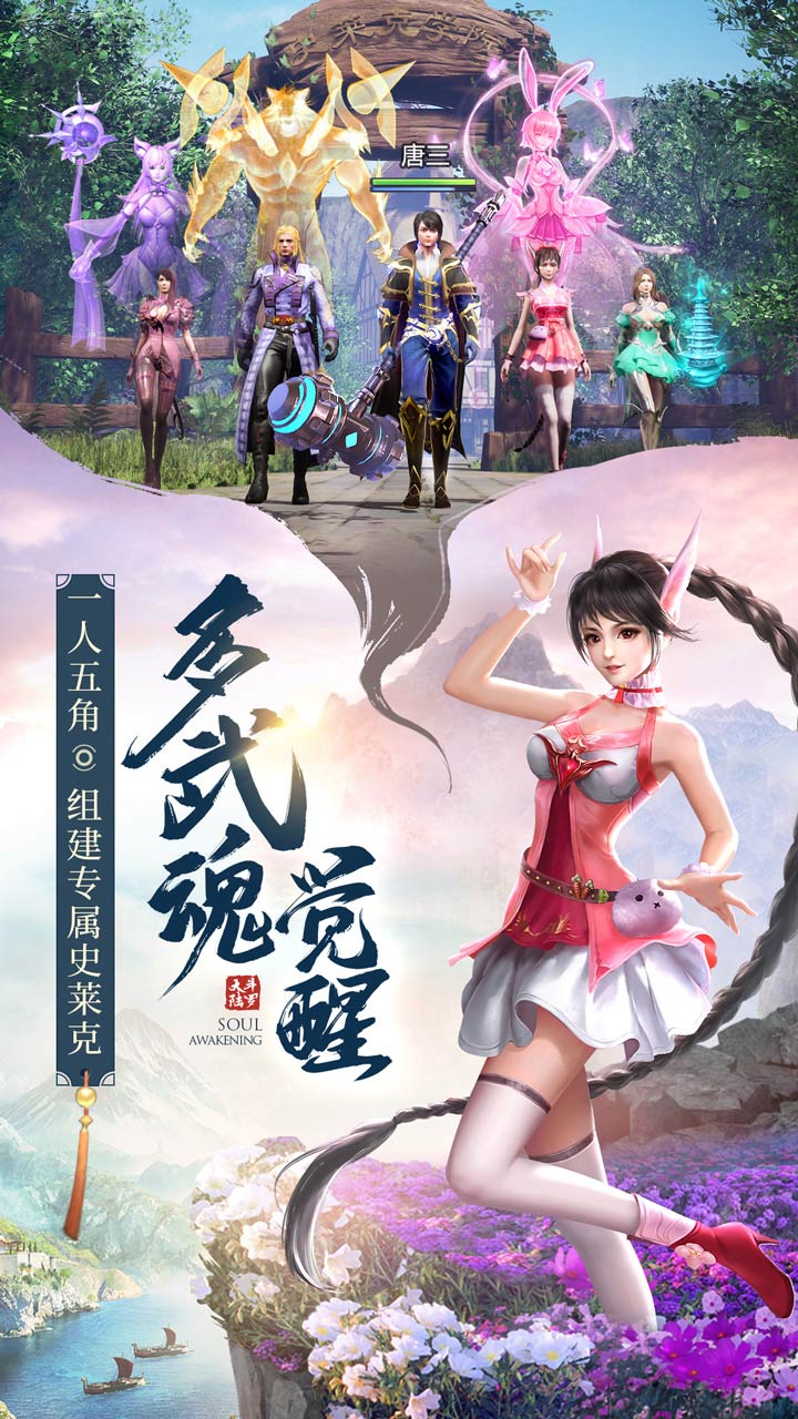 斗罗大陆手游昊天服