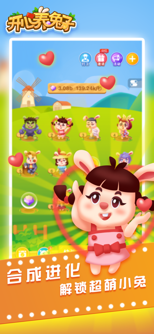 开心养兔子最新版本下载安装  v1.0.0图1