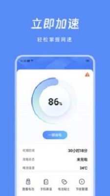 节能助手免费版下载安卓最新版安装苹果手机  v1.0图3
