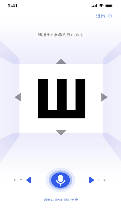 手机视力表在线测试  v1.0.4图3