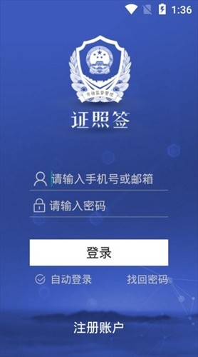 证照签app下载官网3.0.7  v2.2.0图1