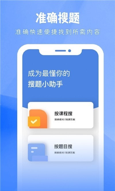 大学答案帮手app下载官网免费版安卓