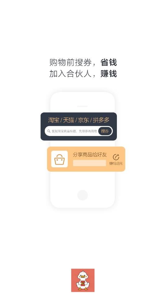 淘券鸭安卓版  v1.0.0图2