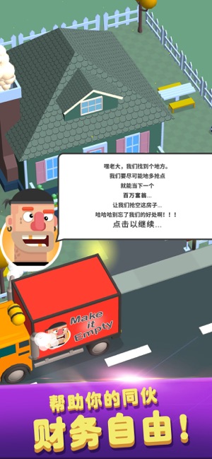 小偷搬空你的家安卓版下载安装  v1.0.0图3