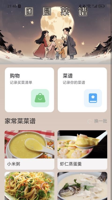 团圆充电免费版app