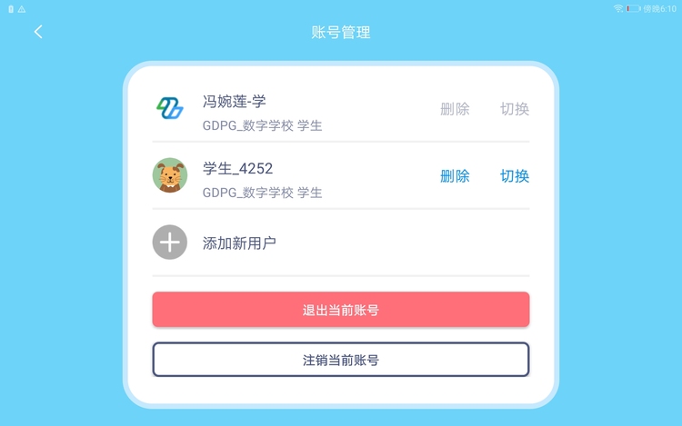 粤教翔云学生端下载安装  v6.0图3