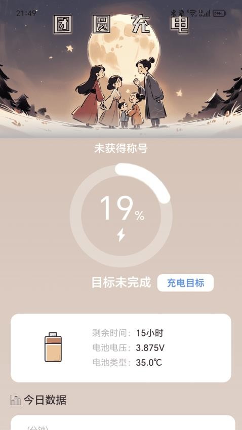 团圆充电免费版app  v2.0.1图2