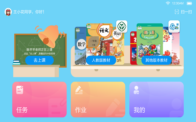 粤教翔云学生端下载安装