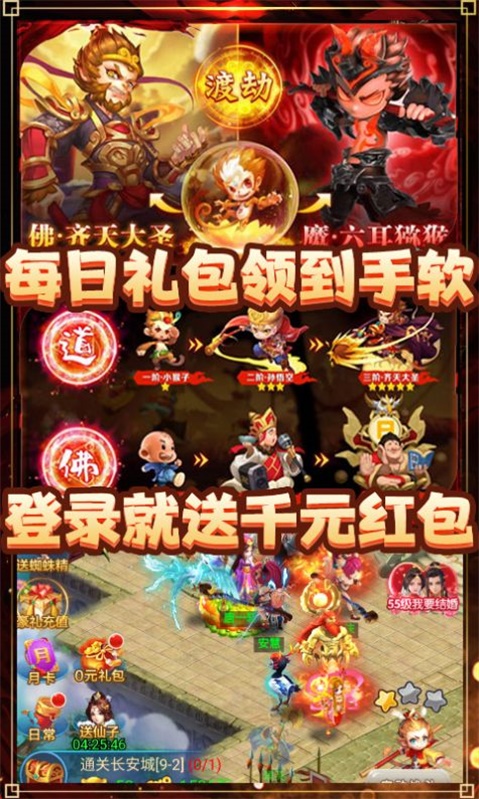梦幻大圣归来最新版下载