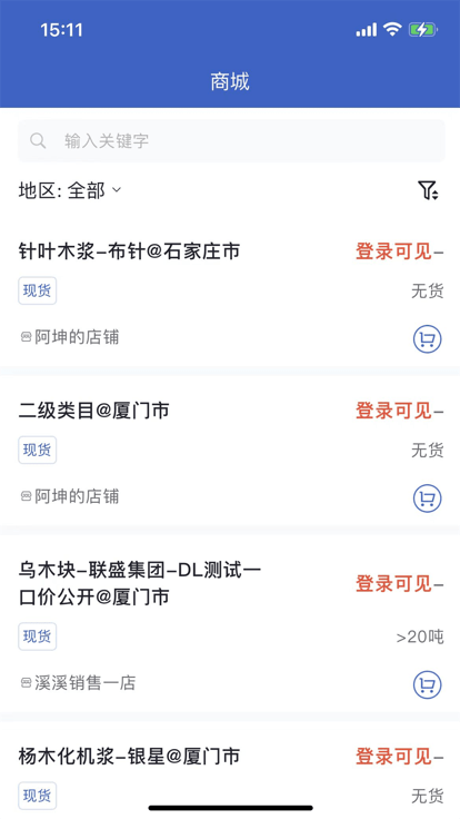 浆易通厦门建发  v2.0.19图2