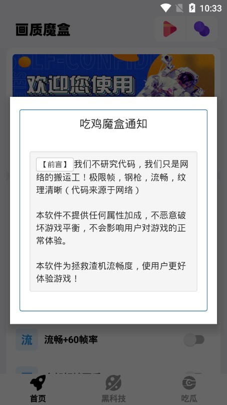 画质魔盒官方版  v1.8图1