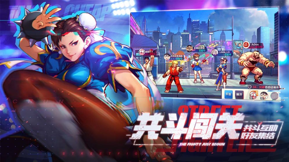 街霸对决正式版本下载  v1.01.02图1