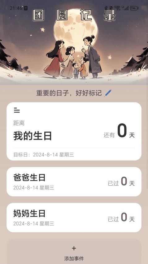 团圆充电免费版app  v2.0.1图1